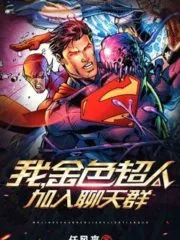 I, Golden Superman, Join the Chat Group Cover Image