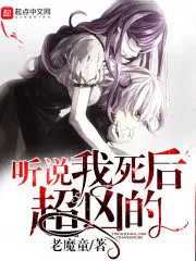 I Heard That I Was Super Fierce After Death Cover Image