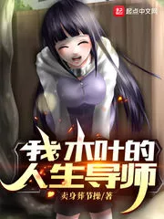 I, Konoha’s Life Mentor Cover Image