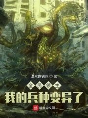 Lord of the People: My Troops Have Mutated Cover Image