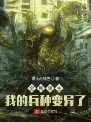 Lord of the People: My Troops Have Mutated Cover Image