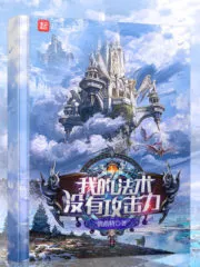 My Magic Has No Attack Power Cover Image
