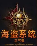 Pirate System Cover Image