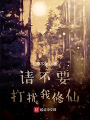 Please Do Not Disturb My Cultivation Cover Image