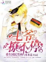 Reborn National Male God: Seventh Master, Keep Teasing! Cover Image