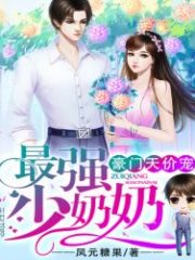 The Strongest Young Grandmother Cover Image
