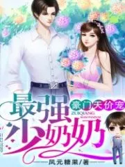 The Strongest Young Grandmother Cover Image