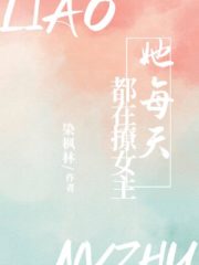 She is Flirting with the Heroine Every Day Cover Image