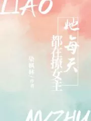 She is Flirting with the Heroine Every Day Cover Image