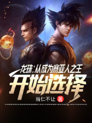 Starting from Becoming the King of Saiyans Cover Image