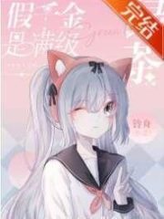 The Fake Daughter is Full-grade Green Tea Cover Image