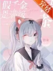The Fake Daughter is Full-grade Green Tea Cover Image