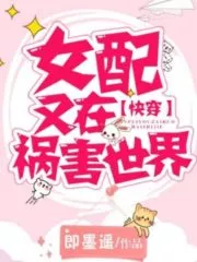 The Female Supporting Character Is Wrecking Worlds Again Cover Image