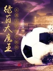 The Green Monster: Starting To Be Crazy Since Meeting Ronaldo! Cover Image
