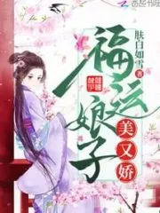 The Lucky Bride Is Pretty And Delicate Cover Image