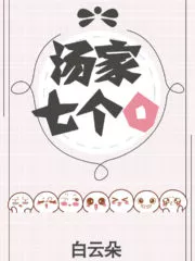 The Tang Family’s Seven Os Cover Image