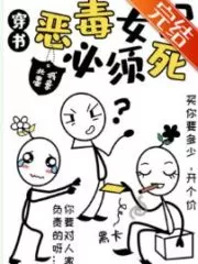 The Vicious Female Partner Must Die [Wear the Book] Cover Image