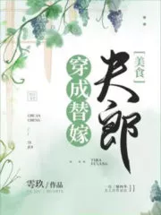 Transmigrated into Substitute Bride ‘Fu Lang’ Cover Image