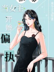 When the Heroine Becomes Paranoid Cover Image