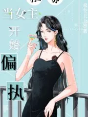 When the Heroine Becomes Paranoid Cover Image