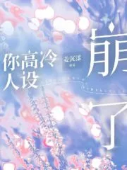 Your Arrogant Personality is Broken Cover Image