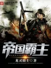 Imperial Overlord Cover Image
