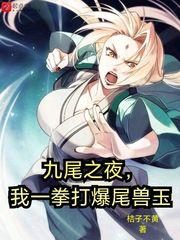 On the Night of the Nine Tails, I Punched the Tailed Beast Jade with One Punch Cover Image