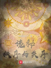 Mystery: Order and Disorder Cover Image