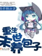 Rebirth In the End of the World Raising Buns Cover Image