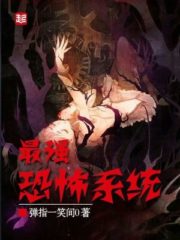 The Strongest Terror System Cover Image