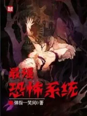 The Strongest Terror System Cover Image