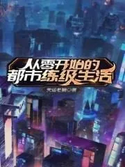 The Urban Leveling Life From Zero Cover Image
