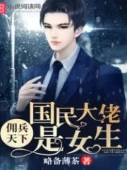 The World of Mercenaries: The National Boss Is a Girl Cover Image