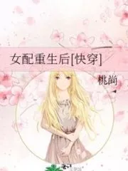 After the Female Match is Reborn Cover Image