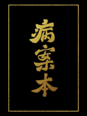 Case File Compendium Cover Image