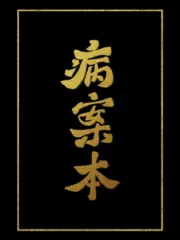 Case File Compendium Cover Image