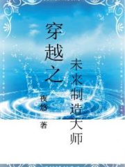 Crossing the Future Maker Cover Image