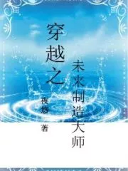 Crossing the Future Maker Cover Image