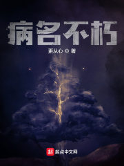 Disease Name Immortal Cover Image
