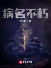 Disease Name Immortal Cover Image
