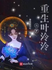 Douluo: Rebirth of Ye Lingling Cover Image