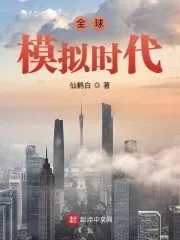 Worldwide Simulation Era Cover Image