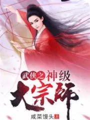 God-level Grandmaster of Martial Arts Cover Image