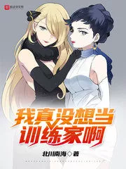 I Really Don’t Want To Be a Trainer Cover Image