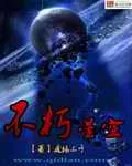 Immortal Stars Cover Image