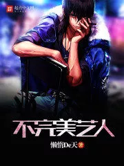 Imperfect Entertainer Cover Image