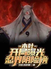 Konoha: Exposure of the Insidious List of the Ninja World at the Beginning Cover Image