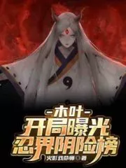 Konoha: Exposure of the Insidious List of the Ninja World at the Beginning Cover Image