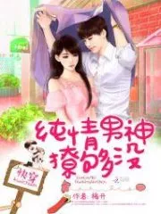 Innocent Male God, is It Enough! Cover Image