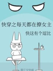 Kuai Chuan is Flirting with the Heroine Every Day Cover Image